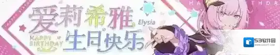 崩坏3爱莉