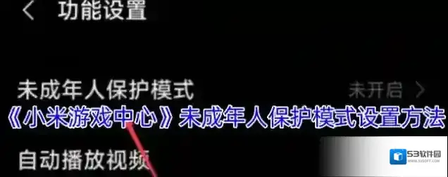 小米游戏中心点击