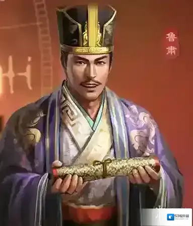 三国志战略版鲁肃