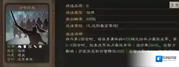 三国志战略版三国志战略
