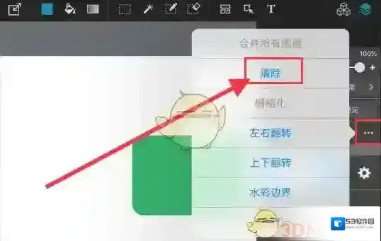 medibang paint清除