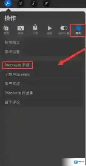 procreate界面