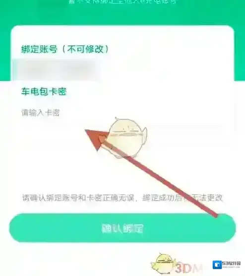 e充电确认