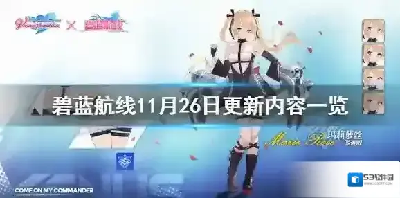 碧蓝航线活动