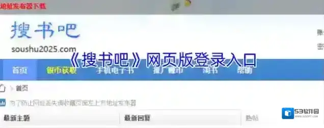 《搜书吧》网页版登录入口