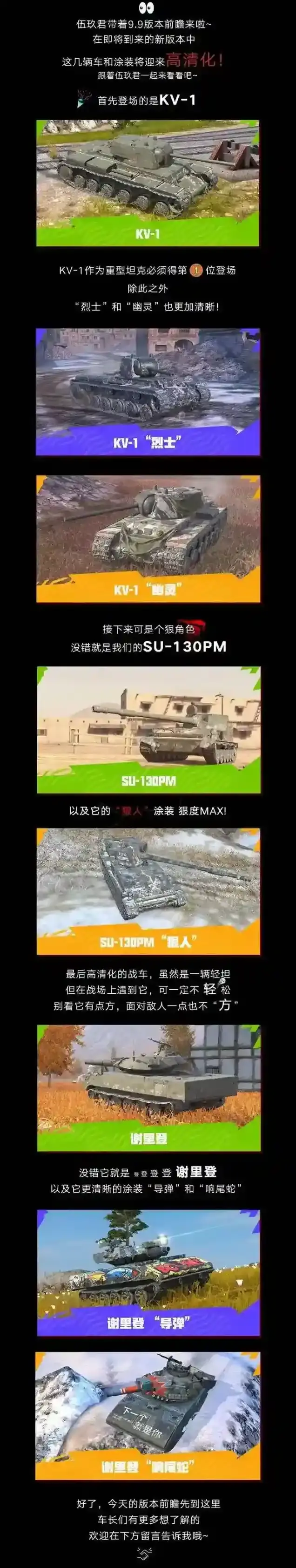 坦克世界闪击战9.9版本前瞻