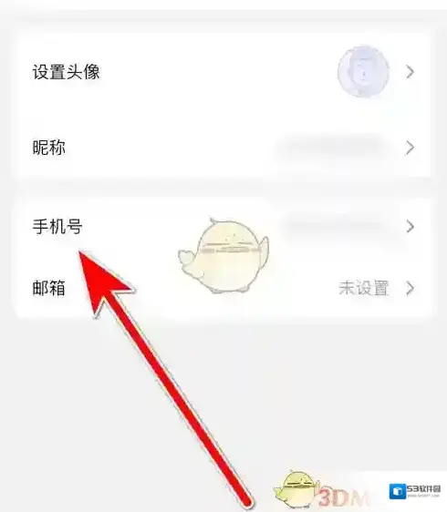 123云盘换手机号