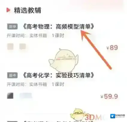 有道精品课选择课程