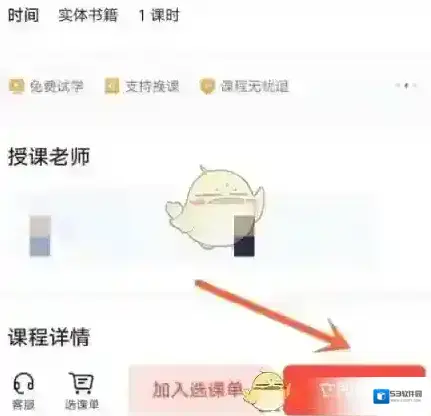 有道精品课购买课程