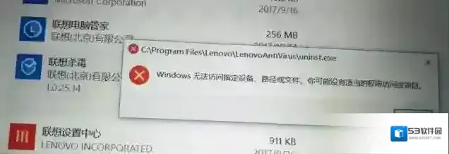 联想杀毒怎么卸载？联想自带杀毒卸载教程