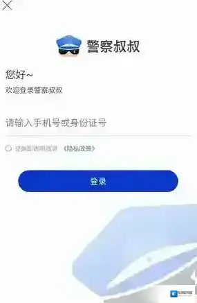 警察叔叔点击