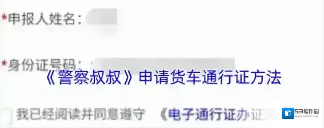 警察叔叔货车通行证