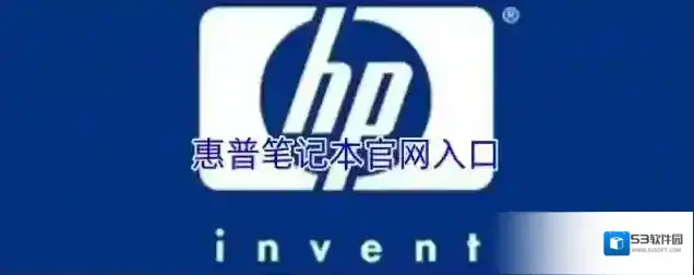 惠普笔记本官网入口