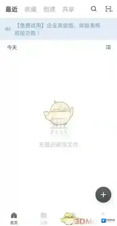 石墨文档在微信