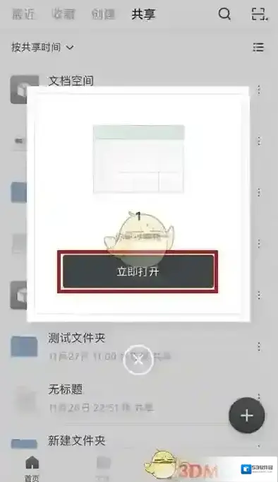 石墨文档立即打开