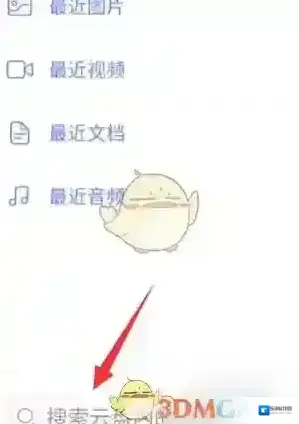 阿里云盘点击搜索
