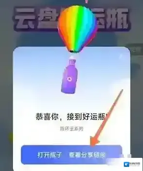 阿里云盘好运