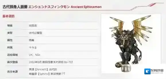 数码宝贝十斗士有哪些 rearise古代狮身人面兽资料技能