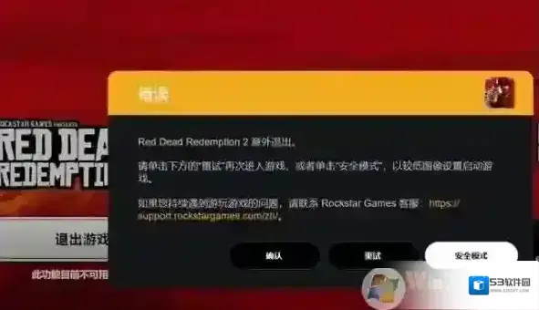 《荒野大镖客2》Steam平台经常意外退出解决办法