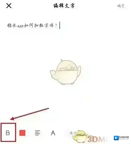 糖水就会