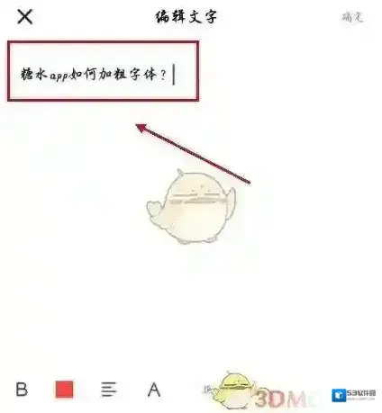 糖水文字