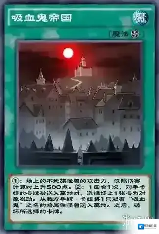 游戏王：决斗吸血鬼帝国