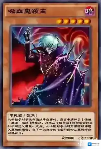 游戏王：决斗吸血鬼