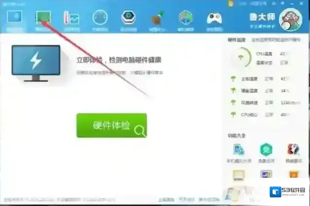 鲁大师怎么查看硬使用时间？硬盘使用时间检测方法。
