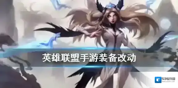 英雄联盟装备