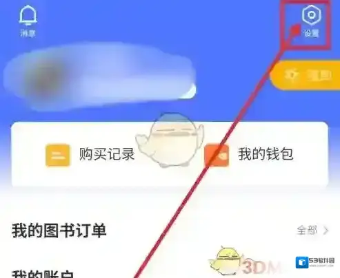 书链设置