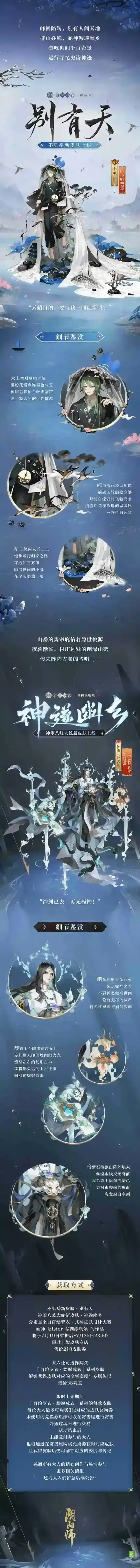 别有天地，遂现幽乡，阴阳师百绘罗衣·绘愿成衣系列皮肤即将上线！