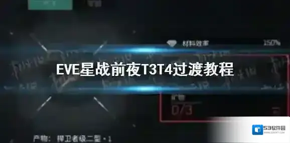 EVE星战前夜：无烬星河残骸