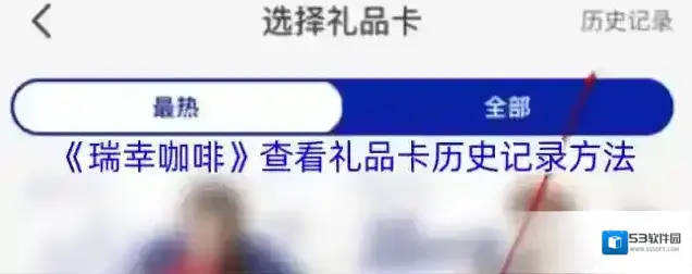 luckin coffee瑞幸咖啡礼品卡