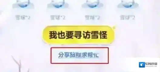 蛋仔派对雪怪