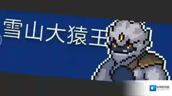 元气骑士雪山大猿王怎么打 雪山大猿王BOSS打法机制一览