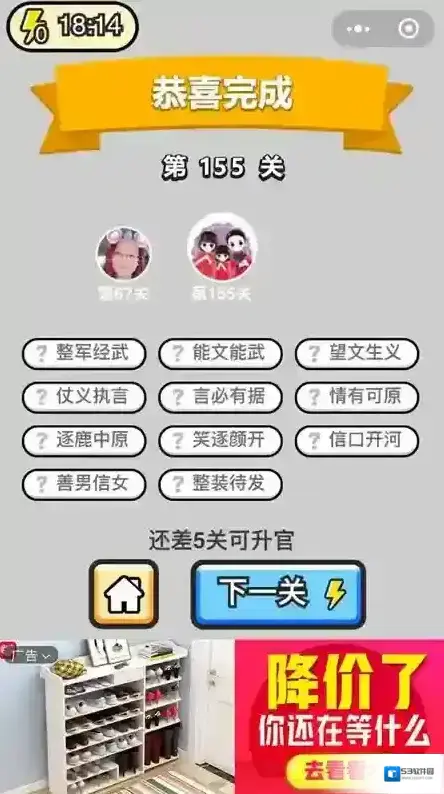 成语小秀才155关答案是什么 155关答案攻略