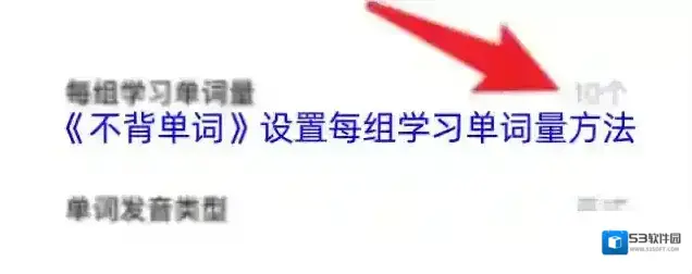 不背单词点击