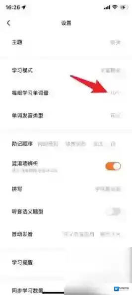 不背单词欢迎的英语