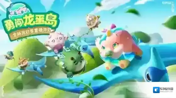 蛋仔派对龙蛋