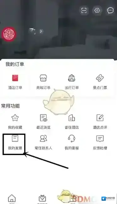 首旅如家发票