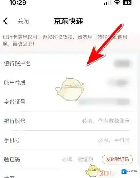 京东打开手机