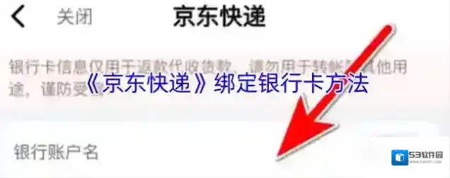 京东绑定银行卡