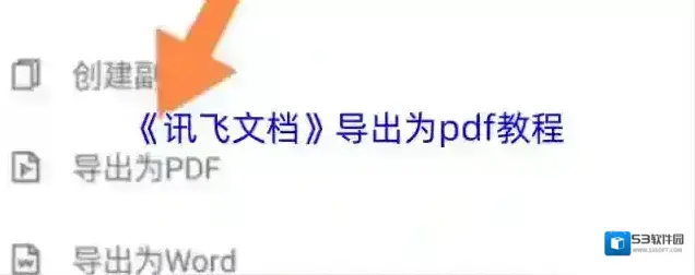 讯飞输入法导出