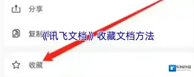 讯飞输入法文档