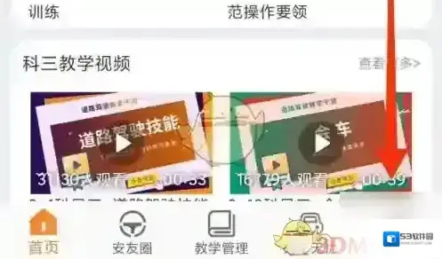 车生活学时