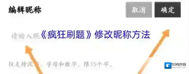 疯狂刷题昵称