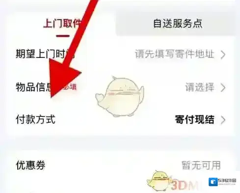 京东运费