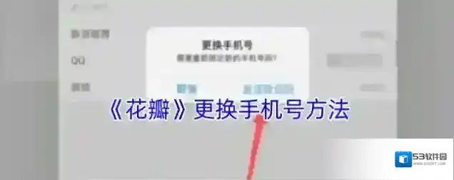 花瓣手机号