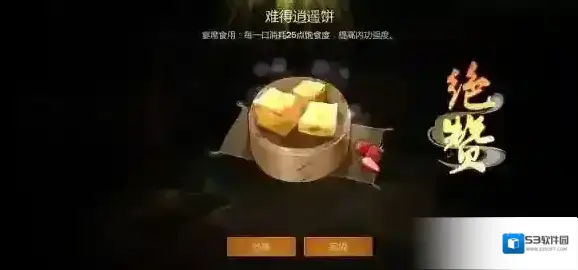 剑网3：指尖江湖鸡肉