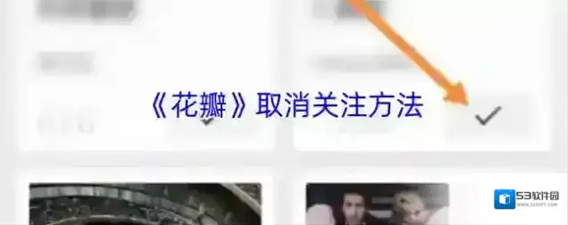 花瓣点击